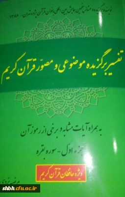 اثر نفیس تألیف سرکار خانم مرضیه یزدی