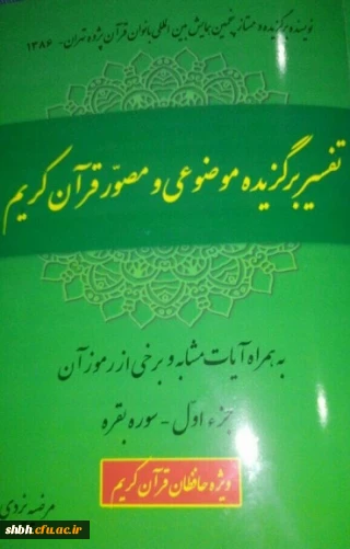 اثر نفیس تألیف سرکار خانم مرضیه یزدی