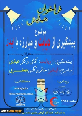 پیشگیری از دیابت و مبارزه با ایدز