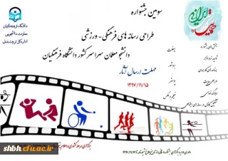 جشنواره طراحی رسانه های فرهنگی - ورزشی