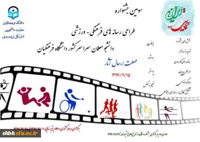 جشنواره طراحی رسانه های فرهنگی - ورزشی