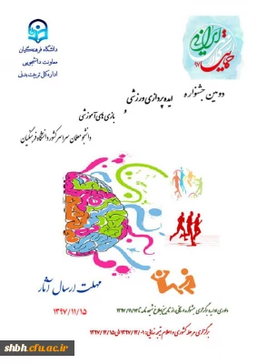 جشنواره ایده پردازی ورزشی