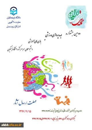 جشنواره ایده پردازی ورزشی