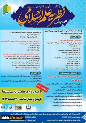 همایش نظریه علم اسلامی