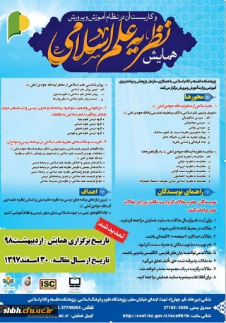 همایش نظریه علم اسلامی