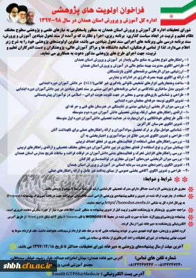 فراخوان اولویت های پژوهشی