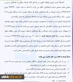 قابل توجه همکاران محترم رسمی و پیمانی و اساتید گرامی 