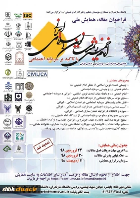 فراخوان مقاله، همایش ملی