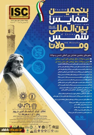 همایش بین المللی شمس و مولانا