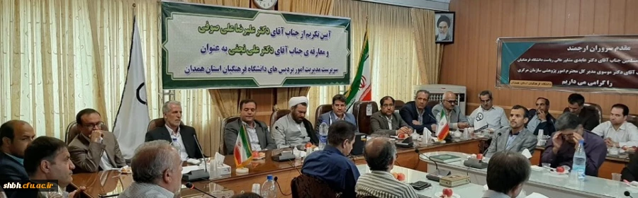 تکریم معارفه