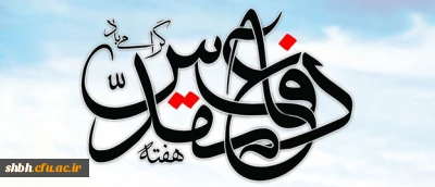 دفاع مقدس

هفته دفاع مقدس بر حماسه سازان و ملت بزرگ ایران مبارک باد