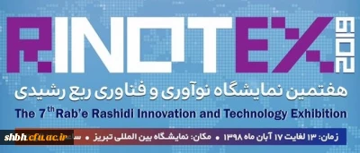 رینوتکس

هفتمین نمایشگاه نواوری و فناوری ربع رشیدی ( رینوتکس )