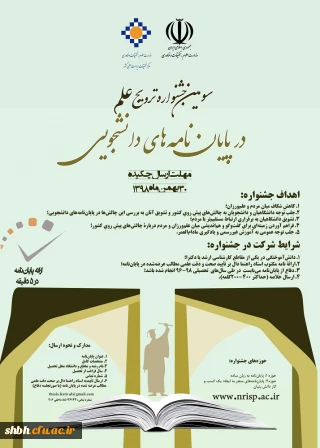 سومین جشنواره ترویج علم در پایان نامه های دانشجویی

سومین جشنواره ترویج علم در پایان نامه های دانشجویی