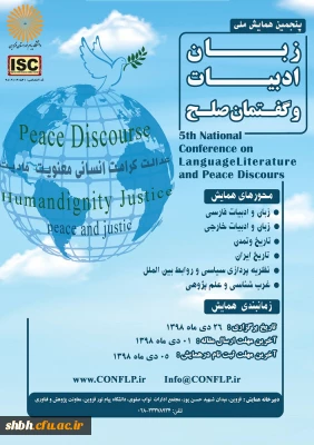 پنجمین همایش ملی زبان ادبیات و گفتمان صلح