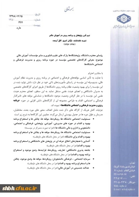 کارگاه های دانش افزایی

کارگاه های دانش افزایی در حوزه برنامه ریزی و مدیریت فرهنگی و اجتماعی دانشگاه ها