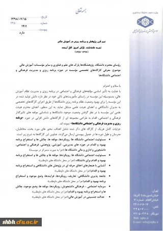 کارگاه های دانش افزایی

کارگاه های دانش افزایی در حوزه برنامه ریزی و مدیریت فرهنگی و اجتماعی دانشگاه ها