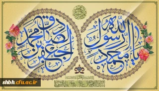 میلاد نبی اکرم بهانه خلقت و قرآن ناطق، امام صادق-ع بر شما تبریک وتهنیت باد