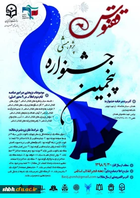 پنجمین جشنواره پژوهشی ققنوس