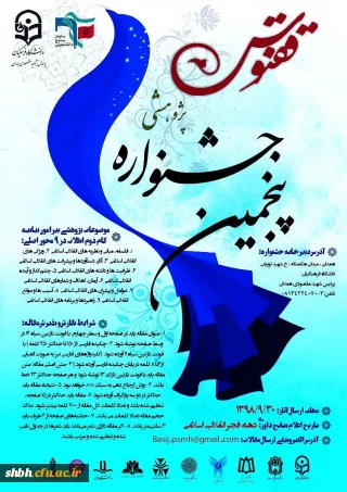 پنجمین جشنواره پژوهشی ققنوس