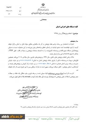 انتخاب پژوهشگر برتر 98