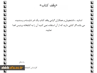 وقف سنت پسندیده