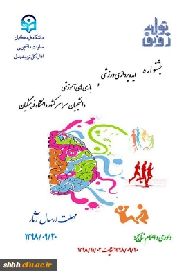 جشنواره ایده پردازی ورزشی و بازی های آموزشی

جشنواره ایده پردازی ورزشی و بازی های آموزشی دانشجو معلمان سراسر کشور دانشگاه فرهنگیان