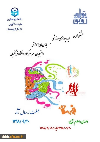 جشنواره ایده پردازی ورزشی و بازی های آموزشی

جشنواره ایده پردازی ورزشی و بازی های آموزشی دانشجو معلمان سراسر کشور دانشگاه فرهنگیان