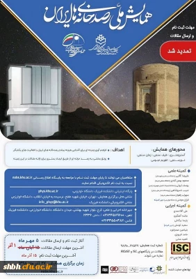 همایش ملی

همایش ملی رصدخانه های ایران