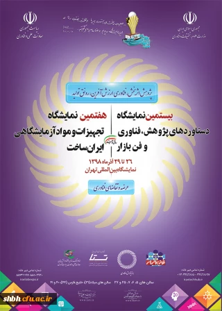 پژوهش اثربخش ، فناوری ارزش آفرین ، رونق تولید

بیستمین نمایشگاه فن بازار و هفتمین نمایشگاه ایران ساخت