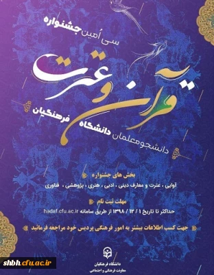 سی امین جشنواره

سی امین جشنواره قران و عترت دانشجو معلمان دانشگاه فرهنگیان