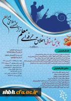 اخلاق حرفه ای معلم تراز جمهوری اسلامی ایران