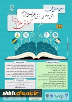 همایش آموزش علوم ابتدایی