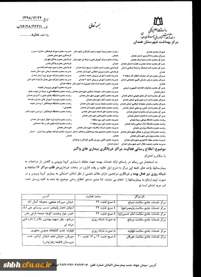 اطلاع رسانی فعالیت مراکز غربالگری بیماری های واگیر و اطلاع رسانی سامانه salamat.gov.ir