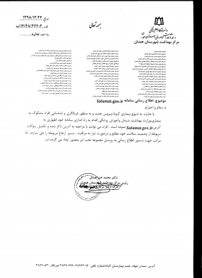 اطلاع رسانی فعالیت مراکز غربالگری بیماری های واگیر و اطلاع رسانی سامانه salamat.gov.ir