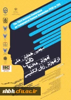 سومین همایش دانش آموزش محتوا در زبان انگلیسی