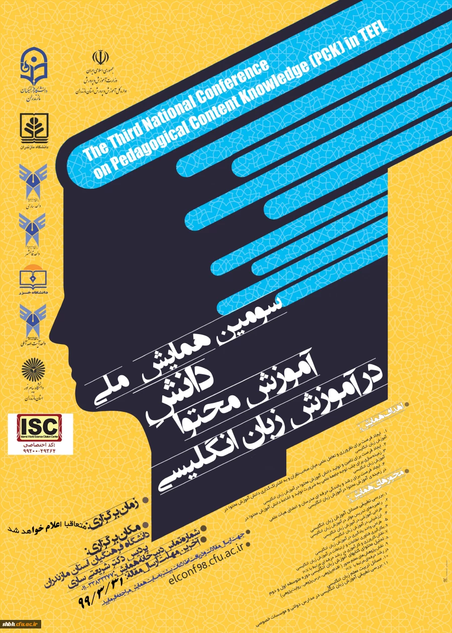 سومین همایش دانش آموزش محتوا در زبان انگلیسی