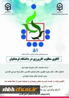 الگوی مطلوب کارورزی در دانشگاه فرهنگیان