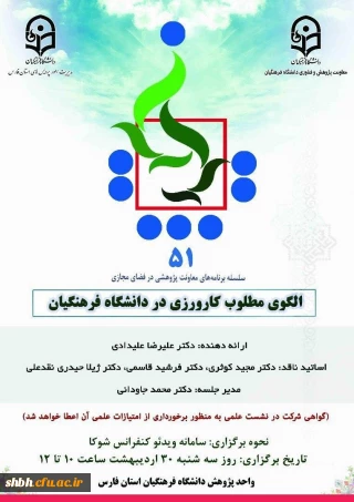 الگوی مطلوب کارورزی در دانشگاه فرهنگیان