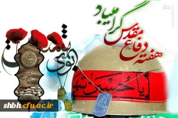 هفته دفاع مقدس گرامی باد