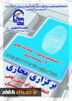 انتخابات شورای صنفی پردیس شهید باهنر همدان