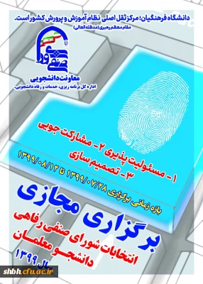 اطلاعیه

انتخابات شورای صنفی پردیس شهید باهنر همدان