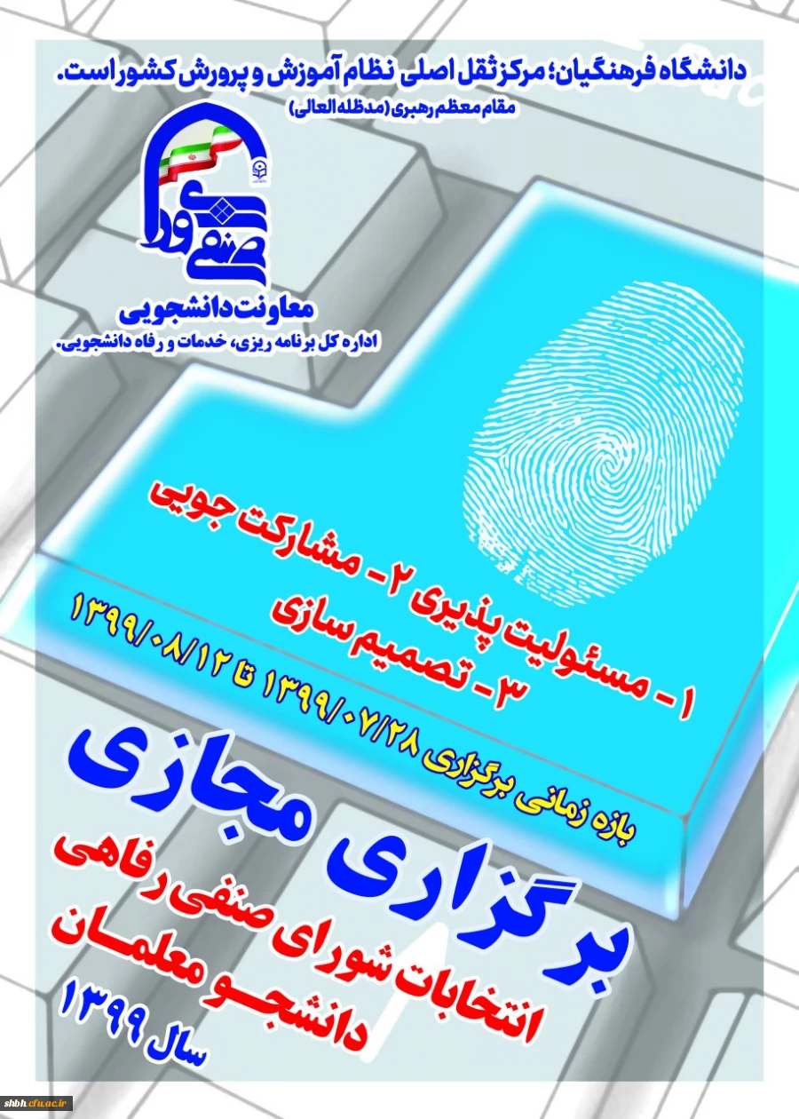 انتخابات شورای صنفی پردیس شهید باهنر همدان