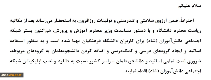 اطلاعیه درباره اپلیکیشن شاد