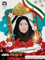 عرض تسلیت خدمت همکار گرامی جناب آقای سید ابوتراب موسوی