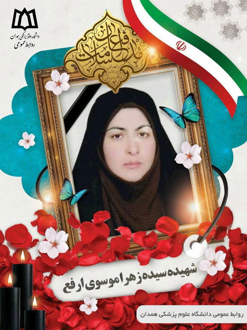 عرض تسلیت خدمت همکار گرامی جناب آقای سید ابوتراب موسوی