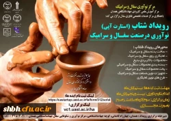 اطلاعیه های پژوهشی پردیس شهید باهنر