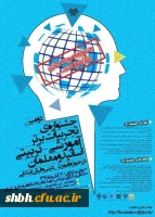 اطلاعیه های پژوهشی پردیس شهید باهنر