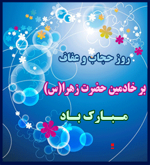 حضرت علی علیه السلام: زکات الجمال عفاف زکات زیبایی،...