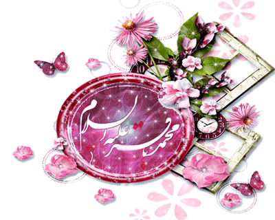 از روشنی طلعت رخشنده «باقر»
شد نور علوم نبوی بر همه ظاهر
در اوّل ماه رجب از مشرق اعجاز
گردید عیان ماه تمام از رخ باقر.

 

ولادت امام محمدباقر (ع) مبارک باد